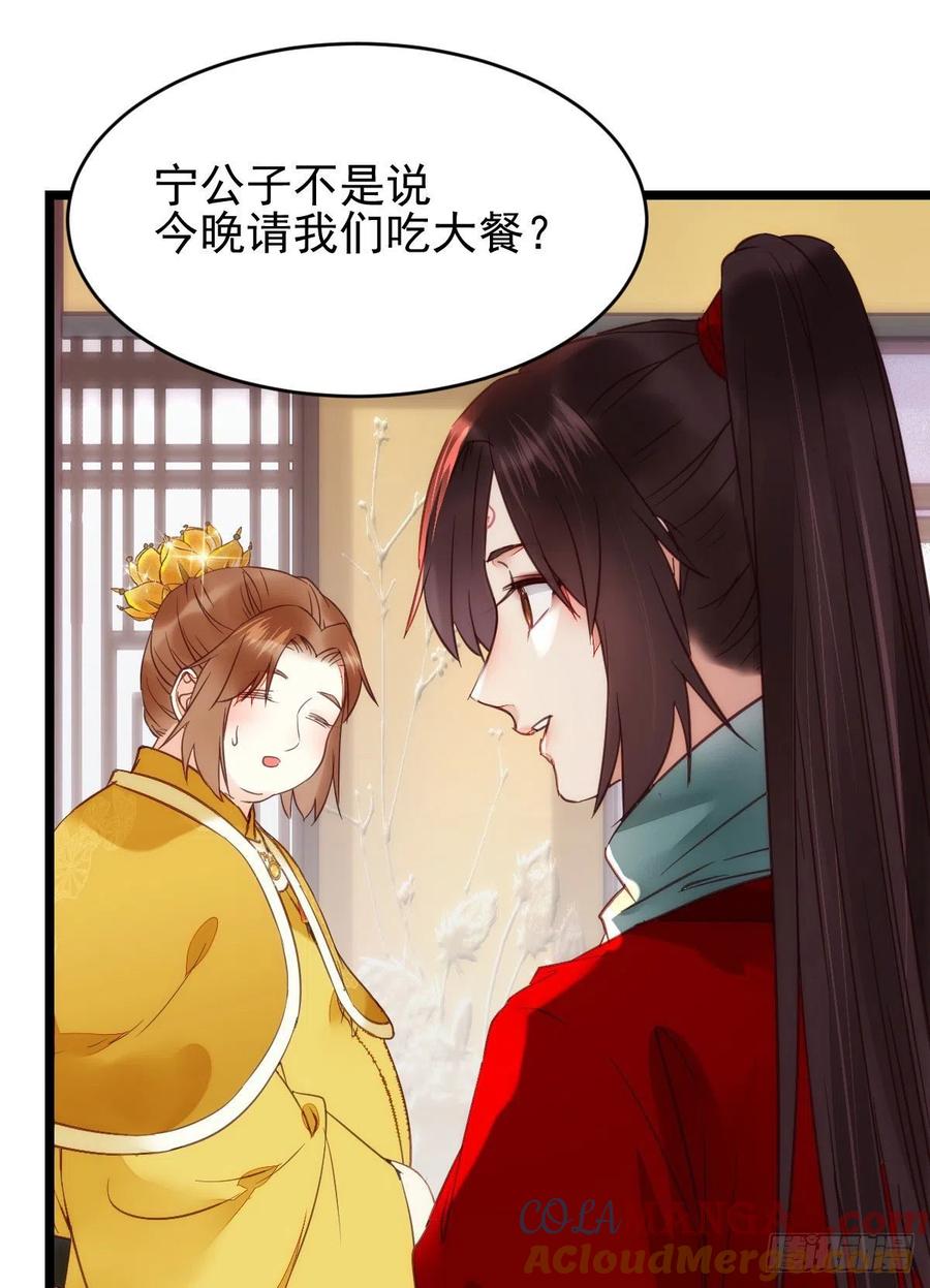鬼医凤九 第349话 宁琅出卖凤九 第34页