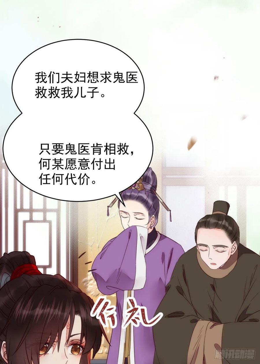 鬼医凤九 第349话 宁琅出卖凤九 第44页