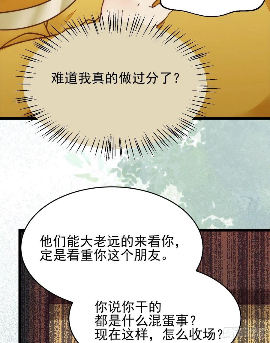 鬼医凤九 第349话 宁琅出卖凤九 第30页
