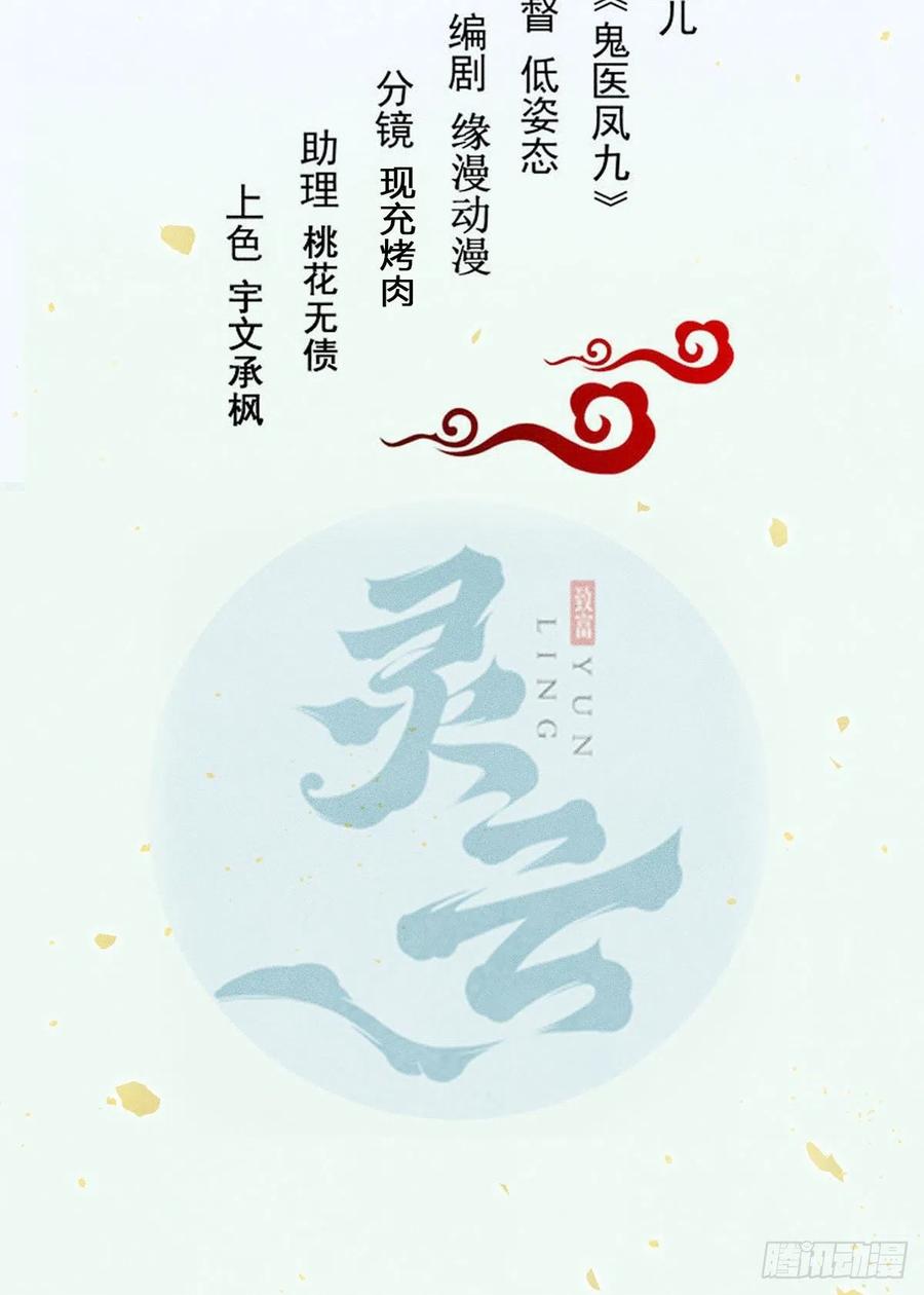 鬼医凤九 第349话 宁琅出卖凤九 第2页