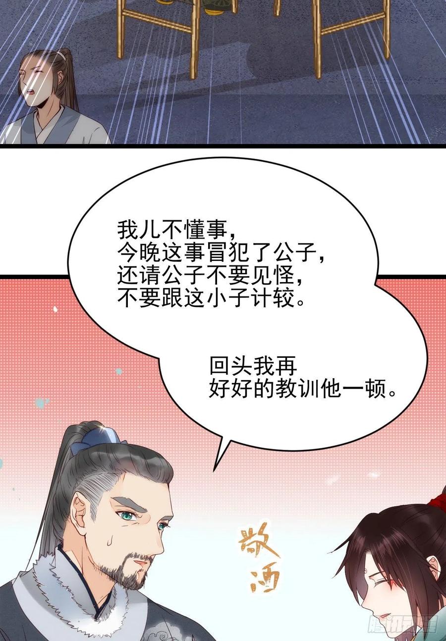 鬼医凤九 第349话 宁琅出卖凤九 第41页