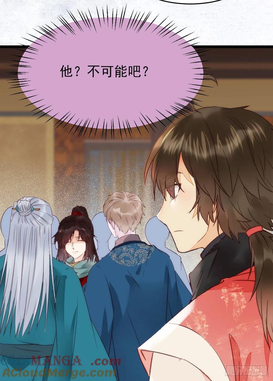 鬼医凤九 第349话 宁琅出卖凤九 第16页