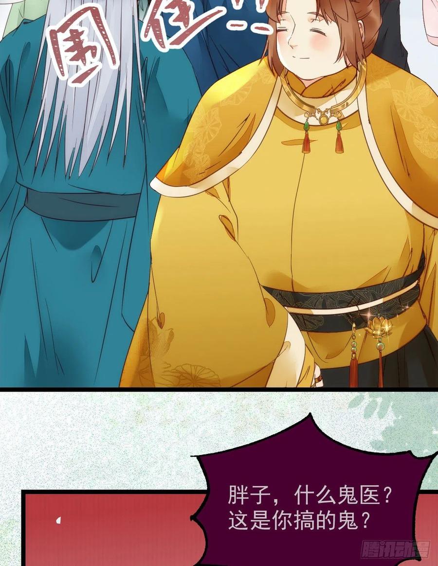 鬼医凤九 第349话 宁琅出卖凤九 第14页