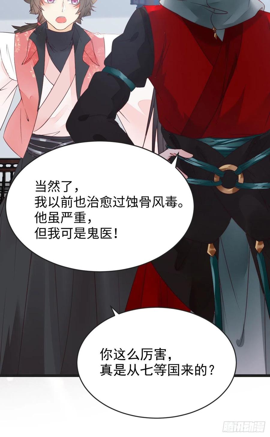鬼医凤九 第350话 我可是鬼医 第51页