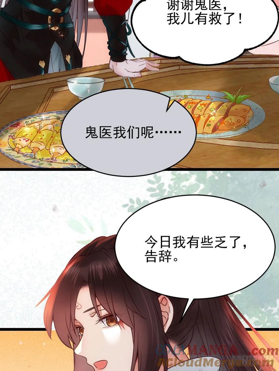 鬼医凤九 第350话 我可是鬼医 第10页