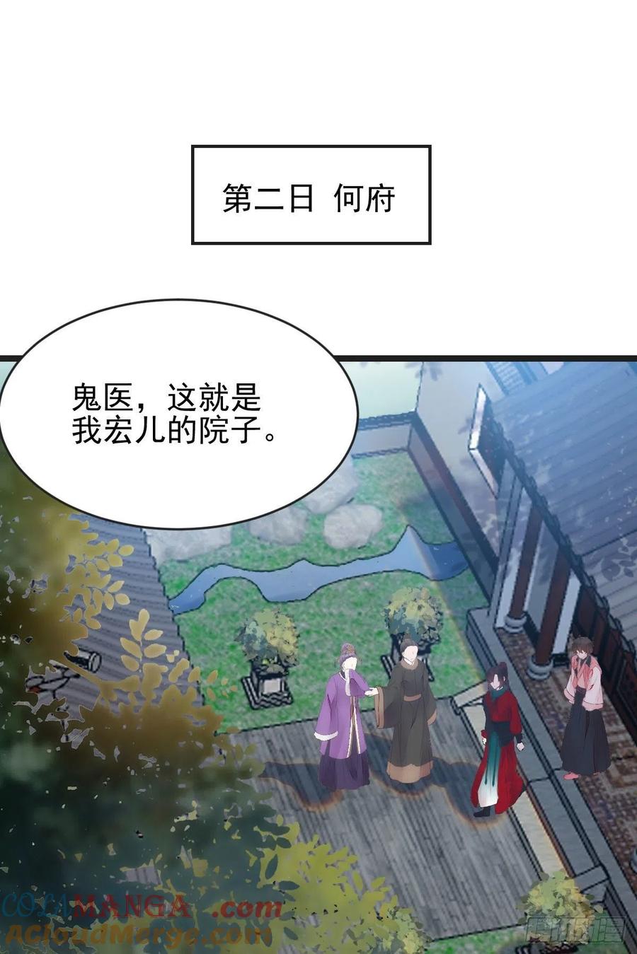 鬼医凤九 第350话 我可是鬼医 第31页