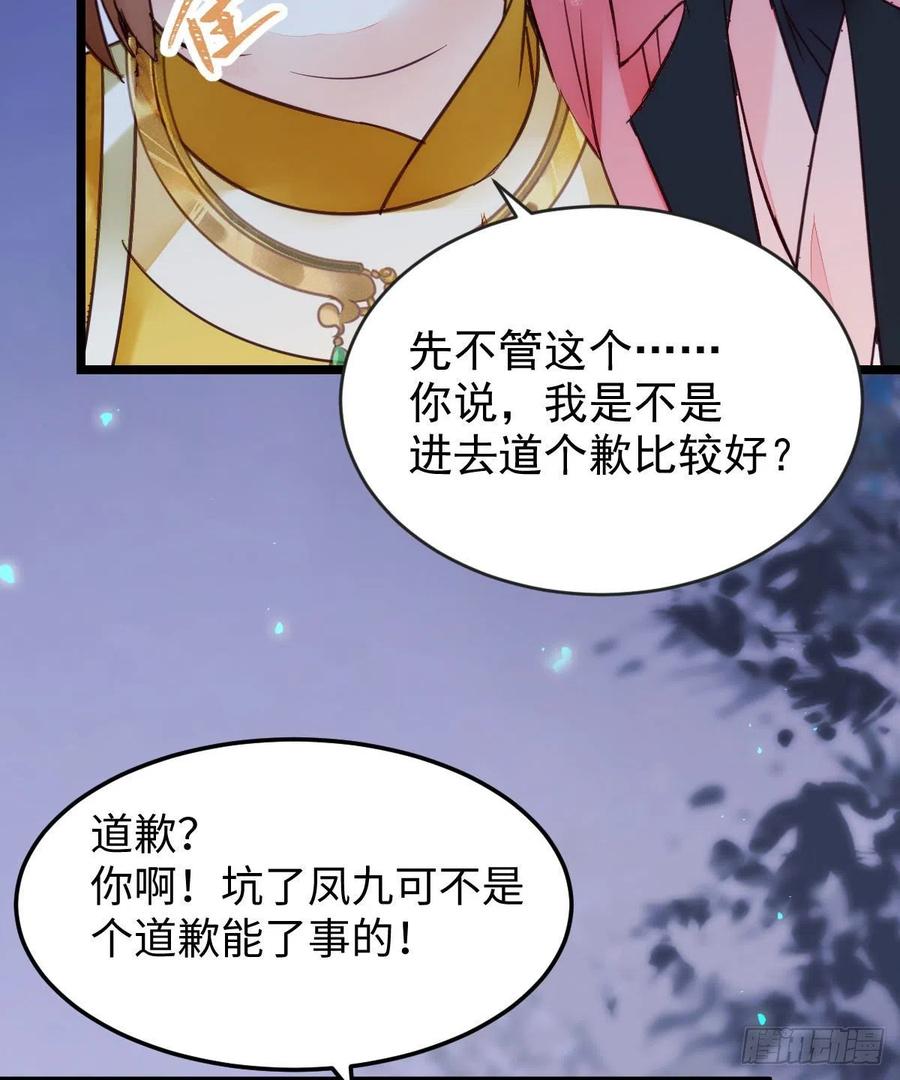 鬼医凤九 第350话 我可是鬼医 第21页