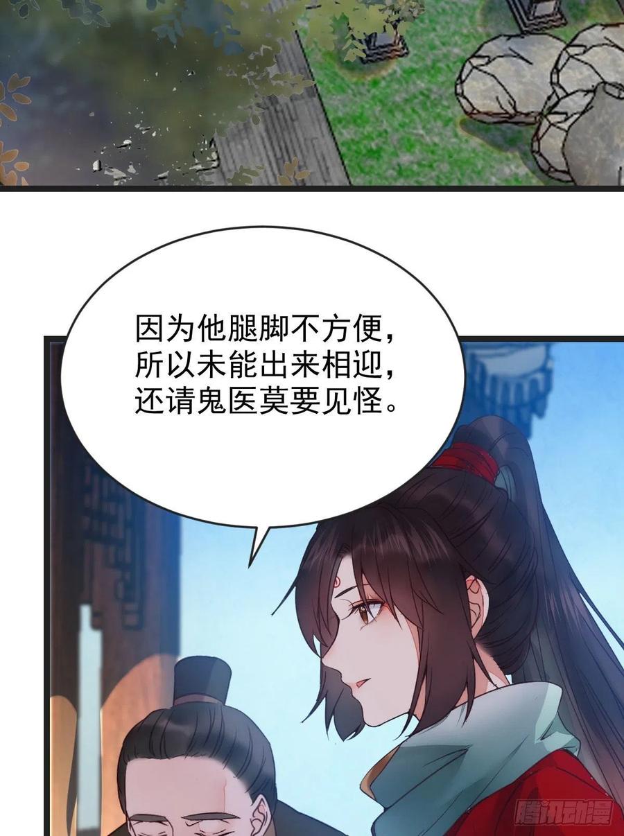 鬼医凤九 第350话 我可是鬼医 第32页