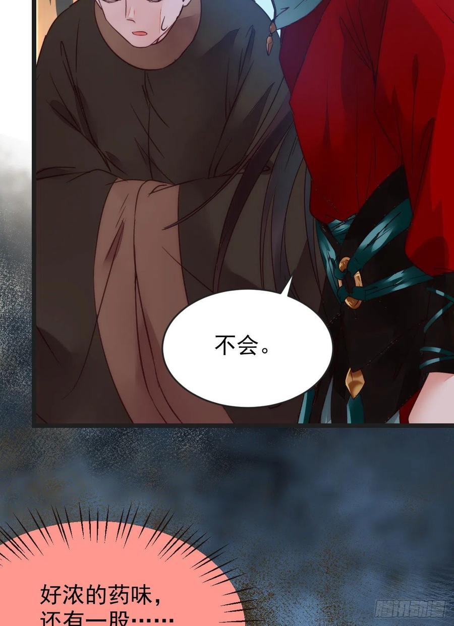 鬼医凤九 第350话 我可是鬼医 第33页