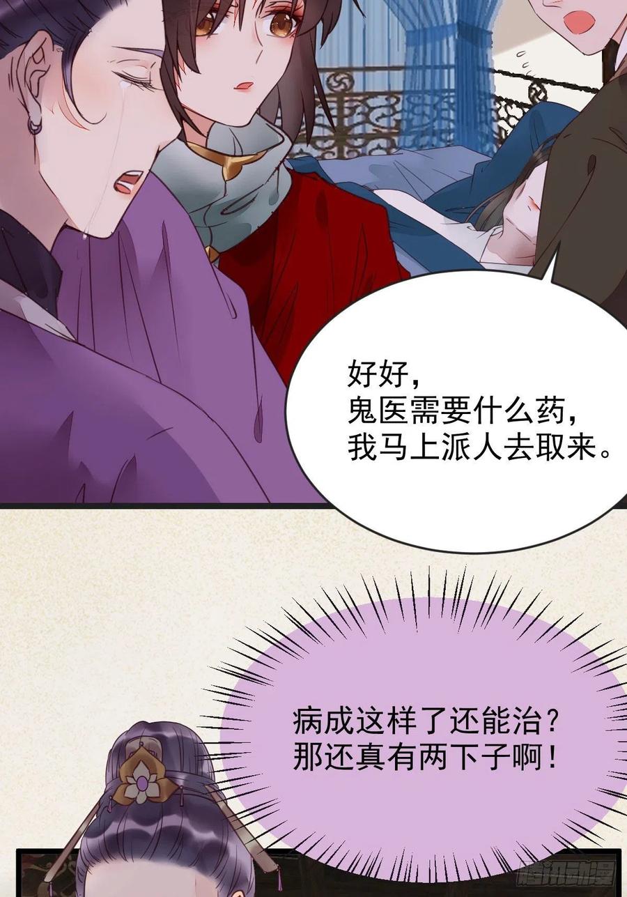 鬼医凤九 第350话 我可是鬼医 第47页