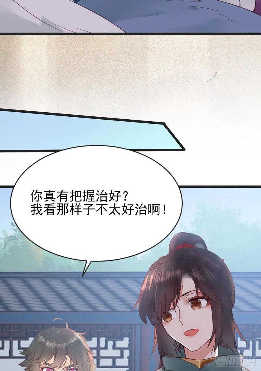 鬼医凤九 第350话 我可是鬼医 第50页