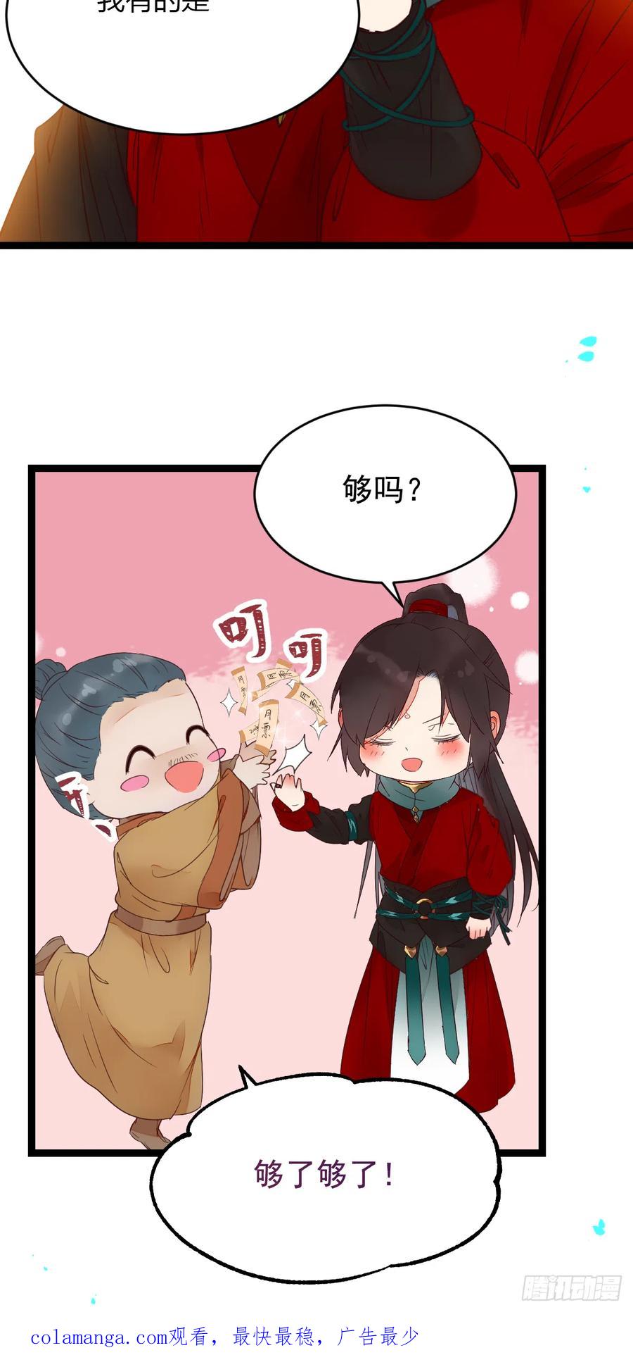 鬼医凤九 第350话 我可是鬼医 第59页