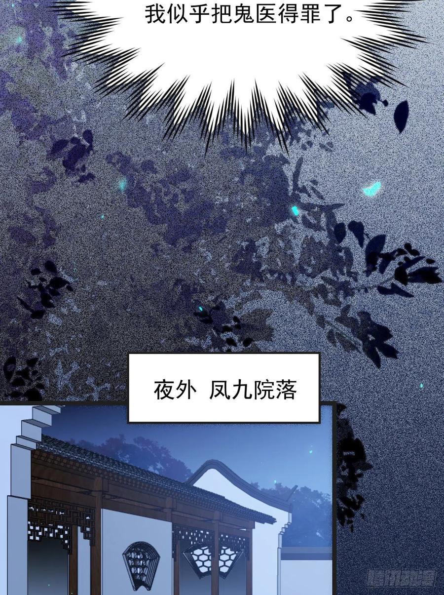 鬼医凤九 第350话 我可是鬼医 第18页