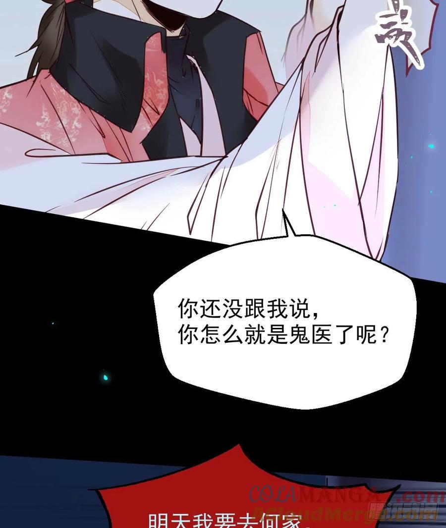 鬼医凤九 第350话 我可是鬼医 第28页