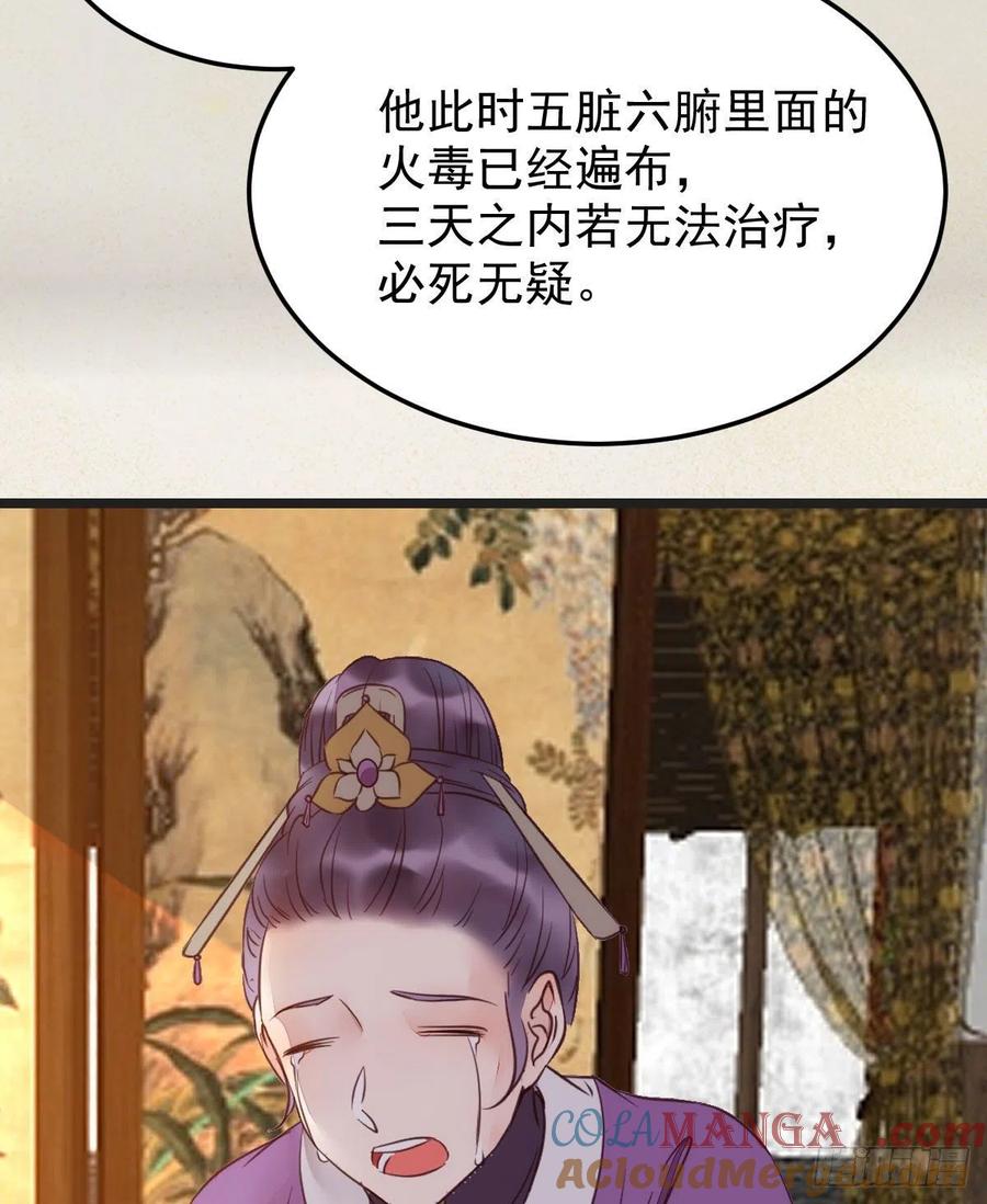 鬼医凤九 第350话 我可是鬼医 第43页