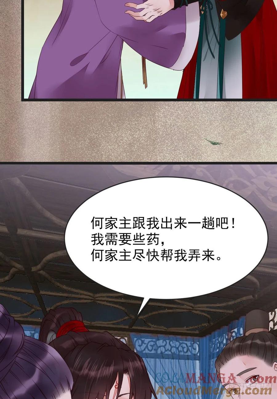 鬼医凤九 第350话 我可是鬼医 第46页
