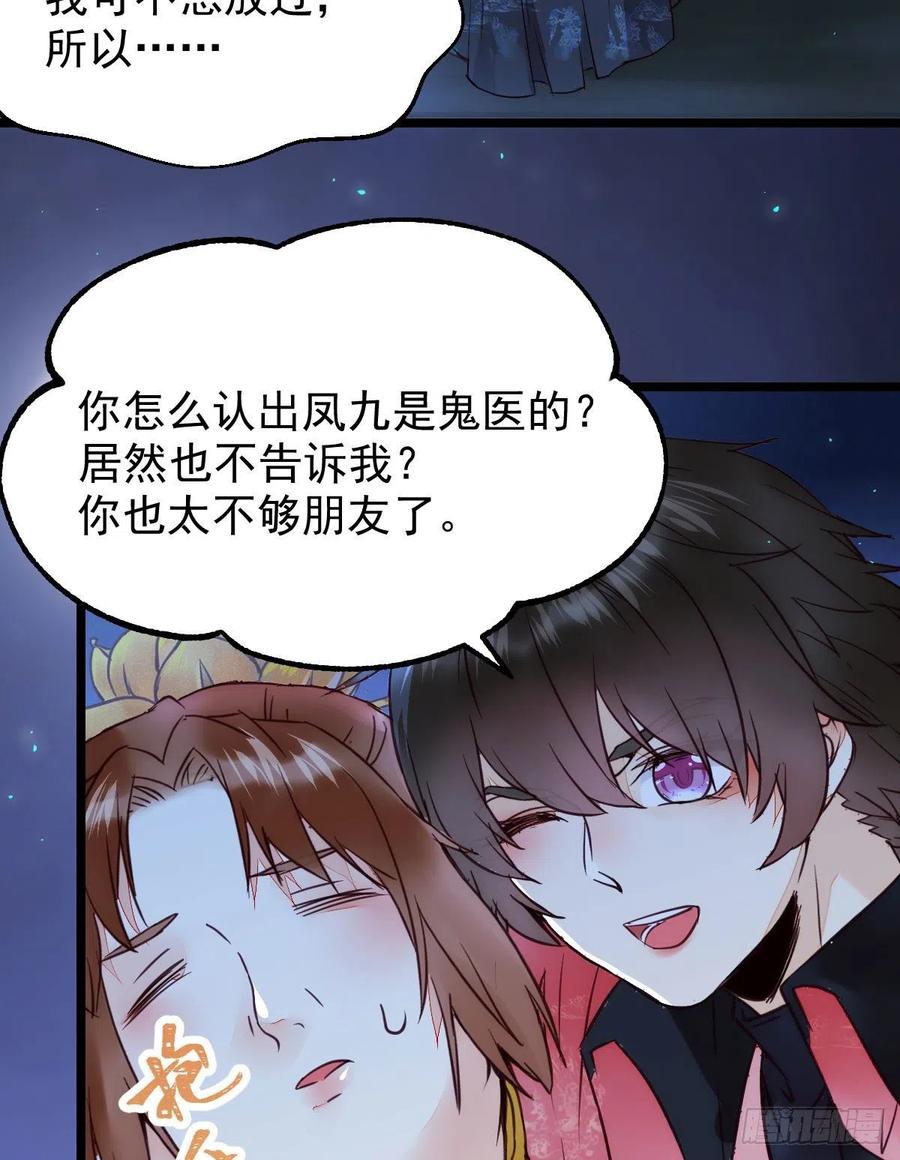 鬼医凤九 第350话 我可是鬼医 第20页