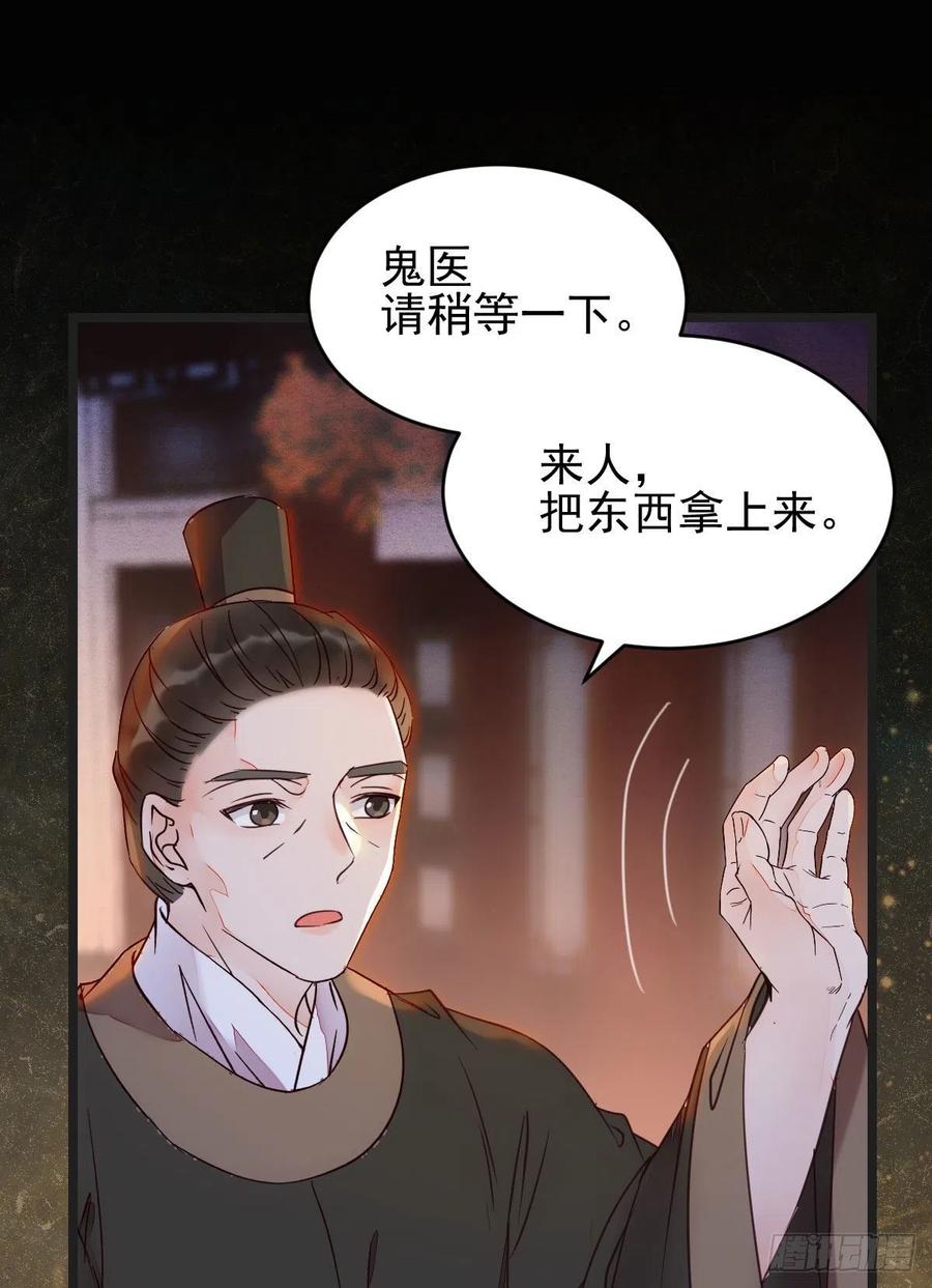 鬼医凤九 第351话 喜获新宝贝 第18页
