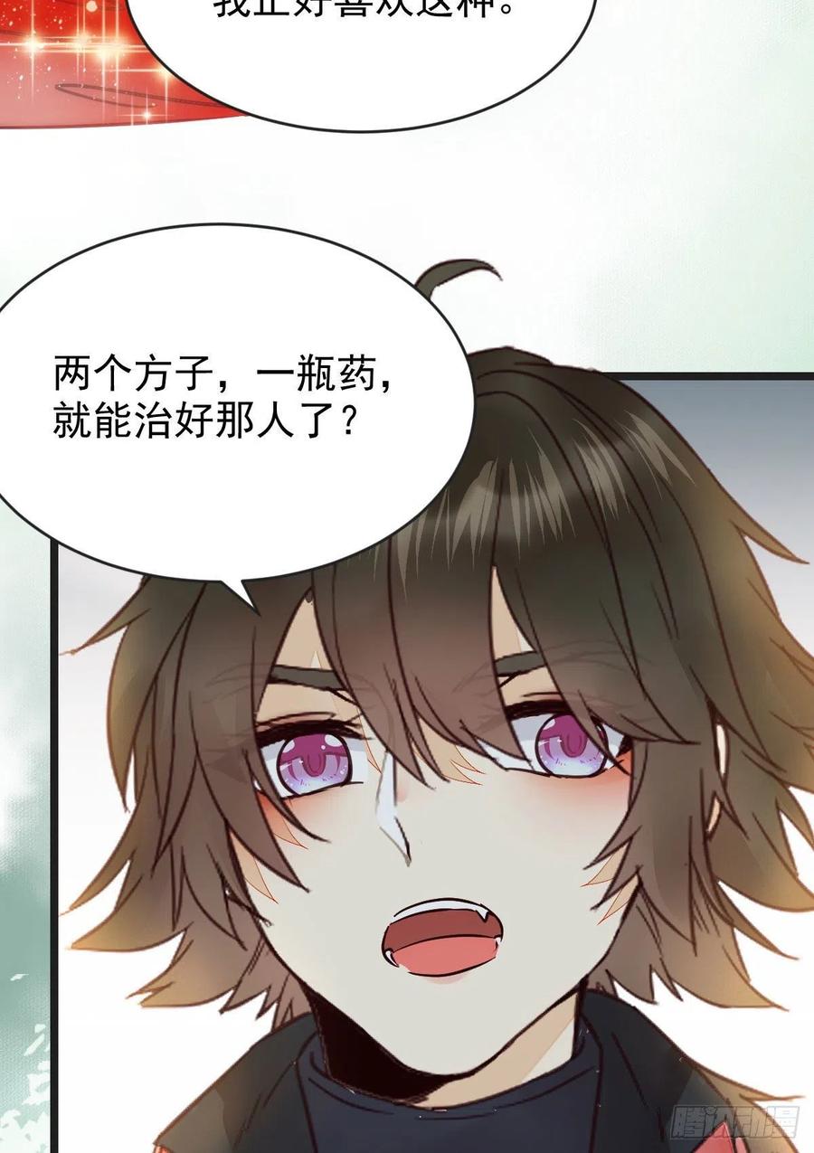 鬼医凤九 第351话 喜获新宝贝 第29页