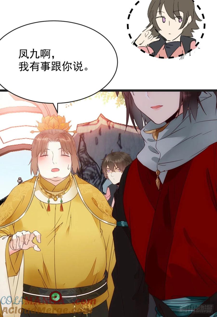鬼医凤九 第351话 喜获新宝贝 第34页