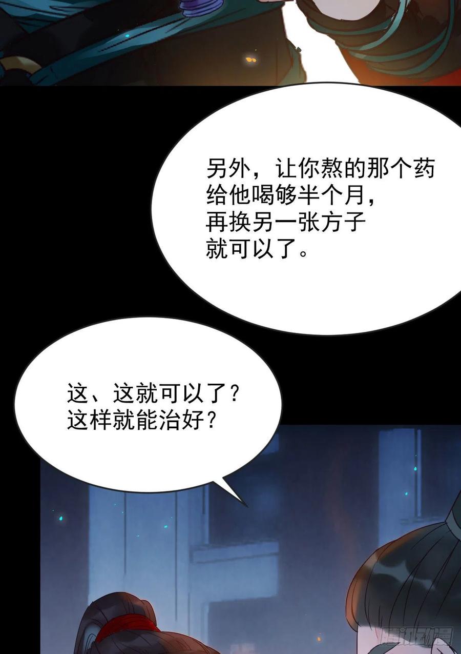 鬼医凤九 第351话 喜获新宝贝 第14页