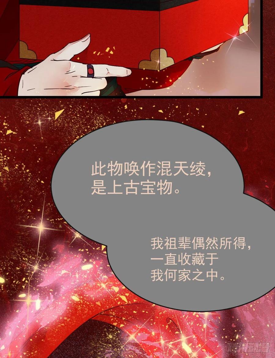 鬼医凤九 第351话 喜获新宝贝 第21页