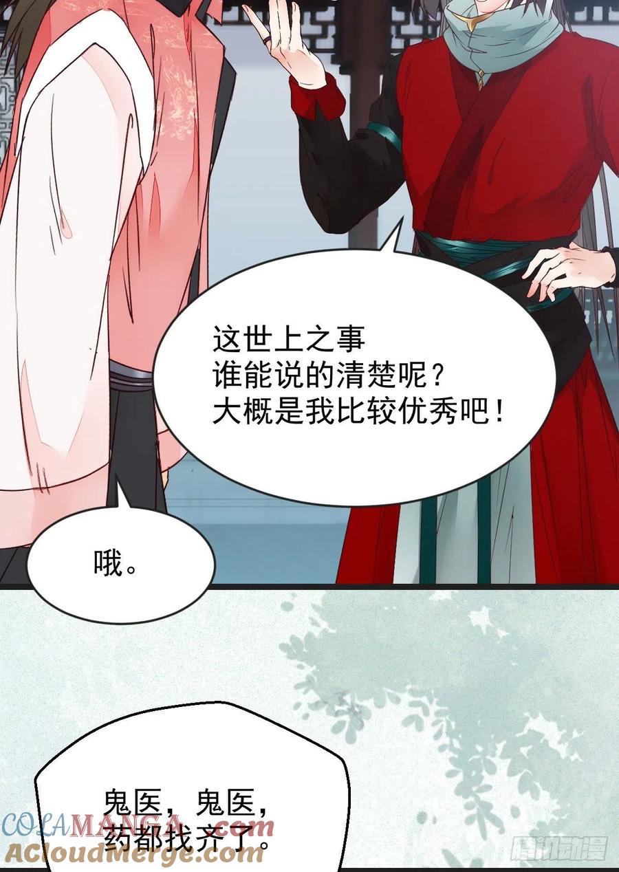 鬼医凤九 第351话 喜获新宝贝 第7页