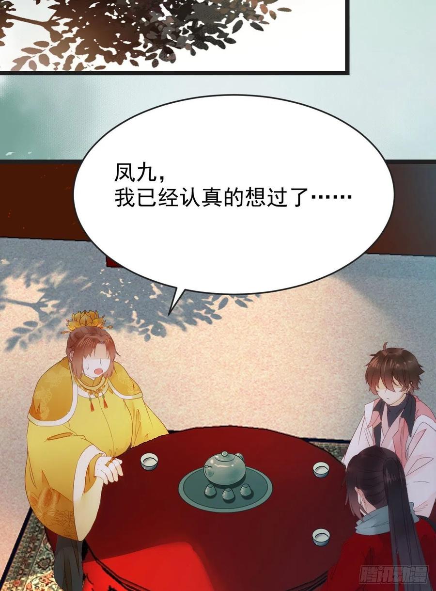 鬼医凤九 第351话 喜获新宝贝 第36页
