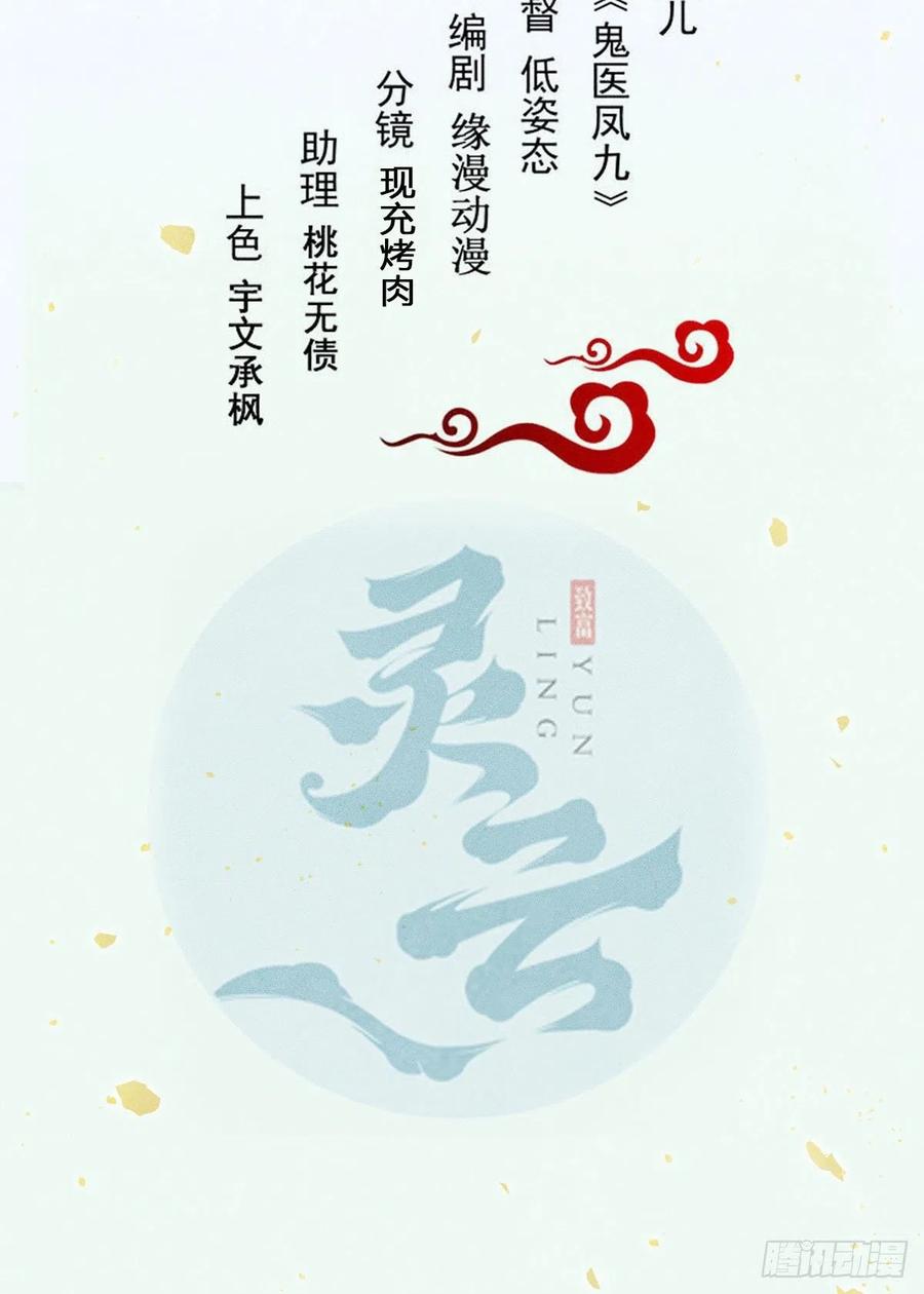 鬼医凤九 第351话 喜获新宝贝 第2页