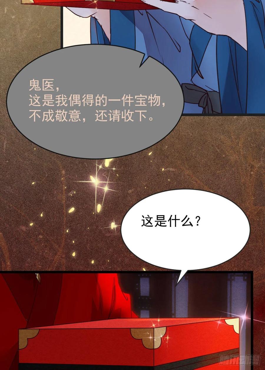 鬼医凤九 第351话 喜获新宝贝 第20页