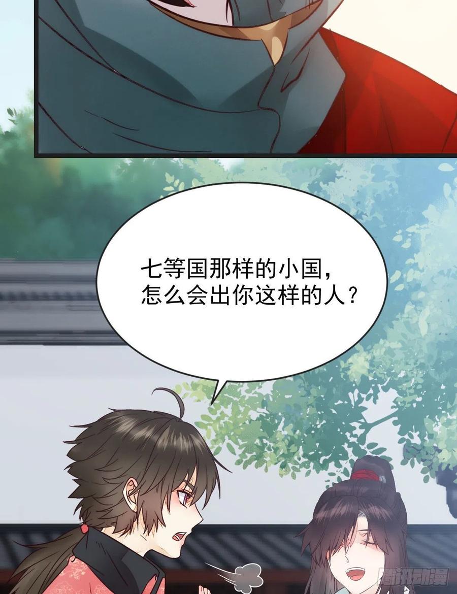 鬼医凤九 第351话 喜获新宝贝 第6页