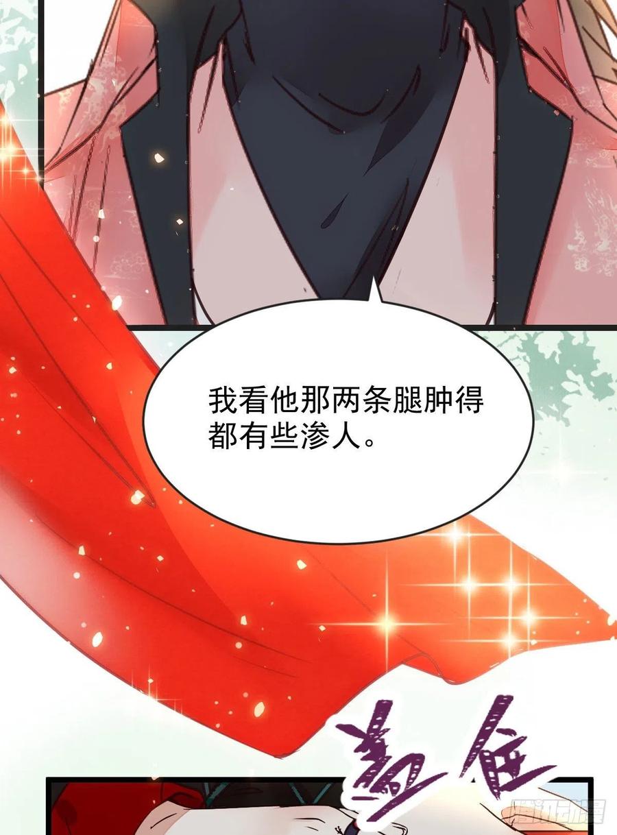 鬼医凤九 第351话 喜获新宝贝 第30页