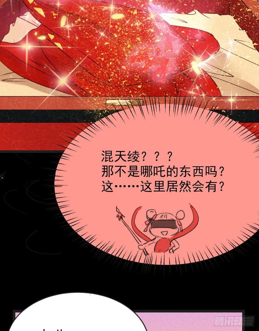 鬼医凤九 第351话 喜获新宝贝 第23页