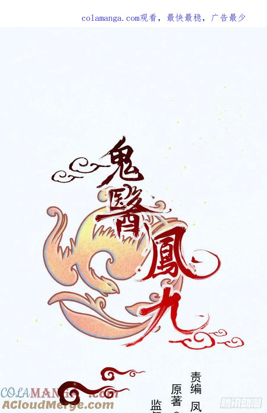 鬼医凤九 第351话 喜获新宝贝 第1页