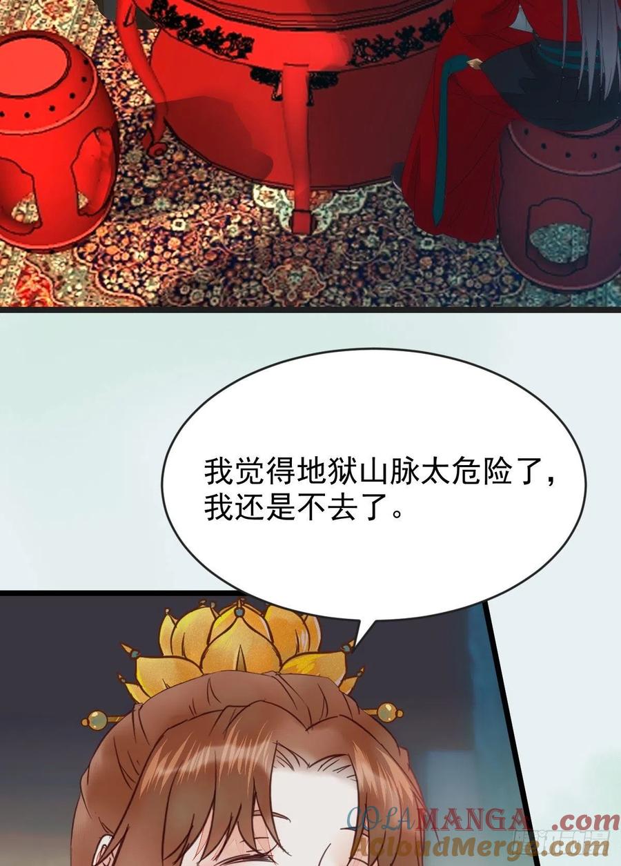 鬼医凤九 第351话 喜获新宝贝 第37页