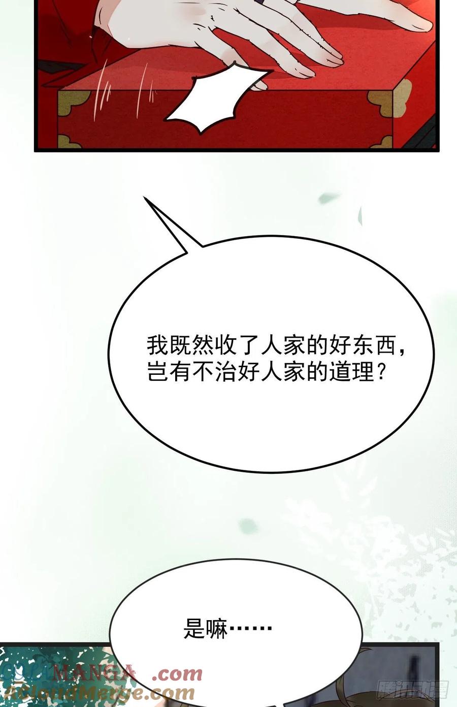 鬼医凤九 第351话 喜获新宝贝 第31页