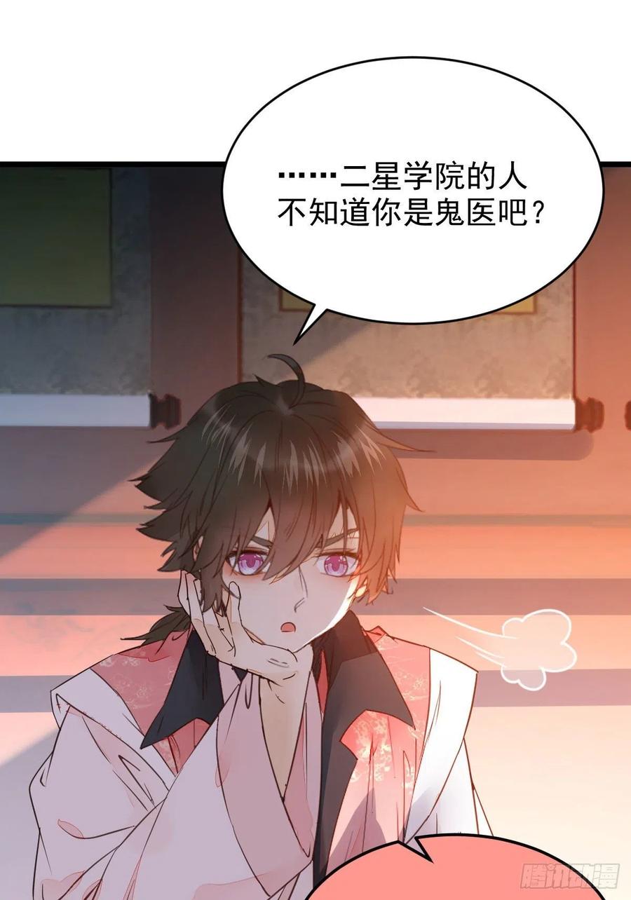 鬼医凤九 第352话 略施小计 第5页