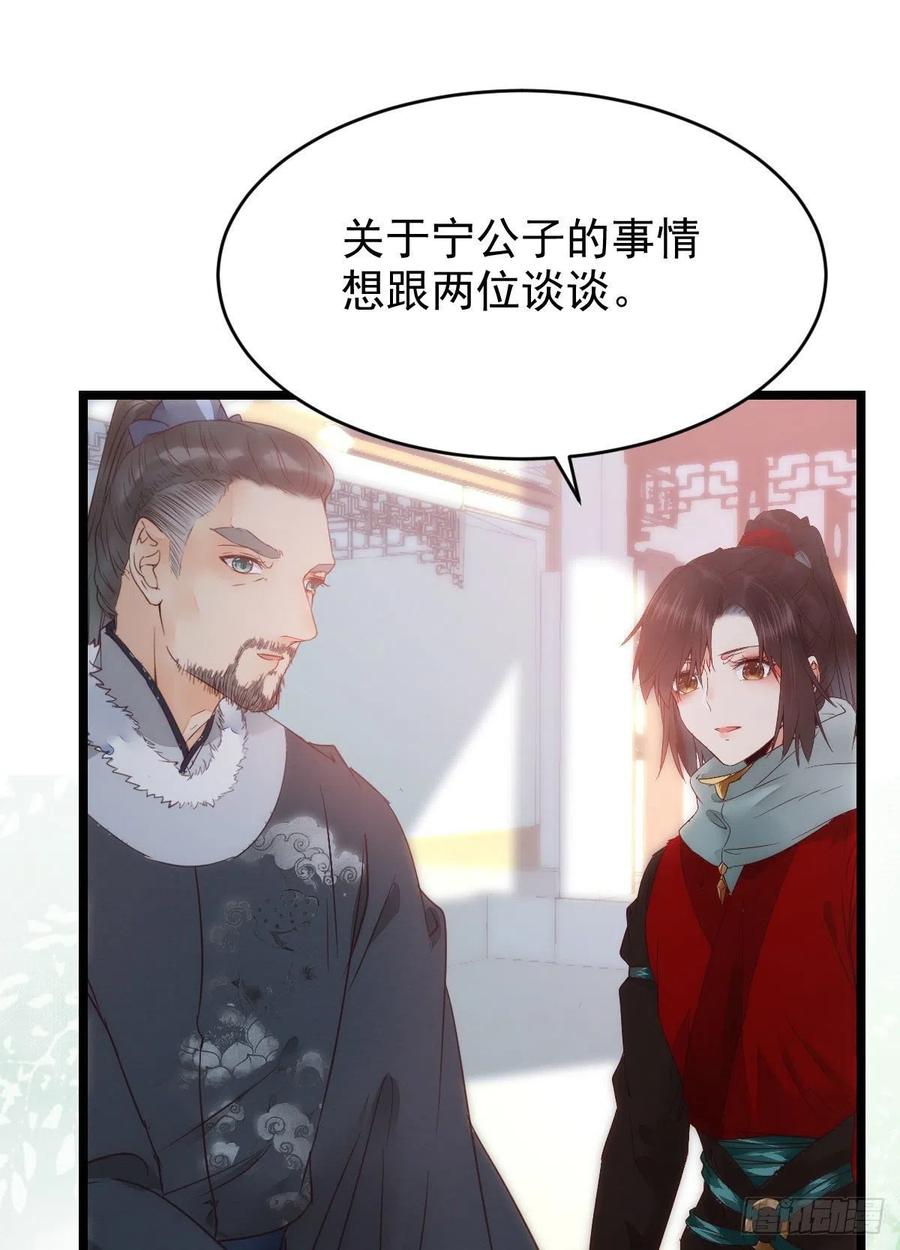 鬼医凤九 第352话 略施小计 第11页