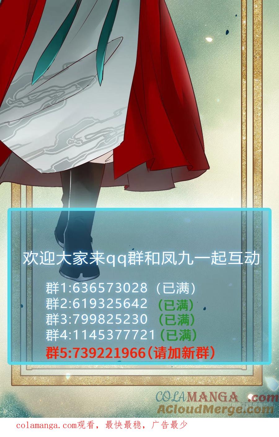 鬼医凤九 第352话 略施小计 第49页