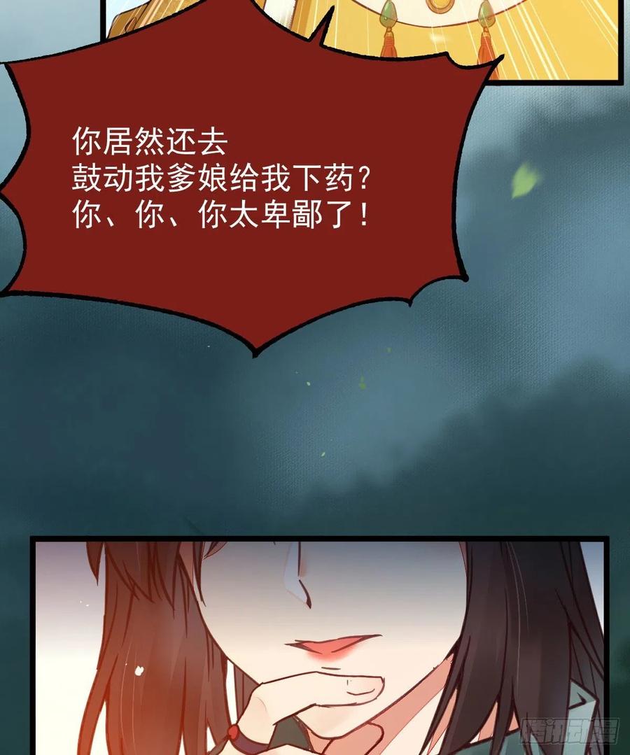 鬼医凤九 第352话 略施小计 第41页