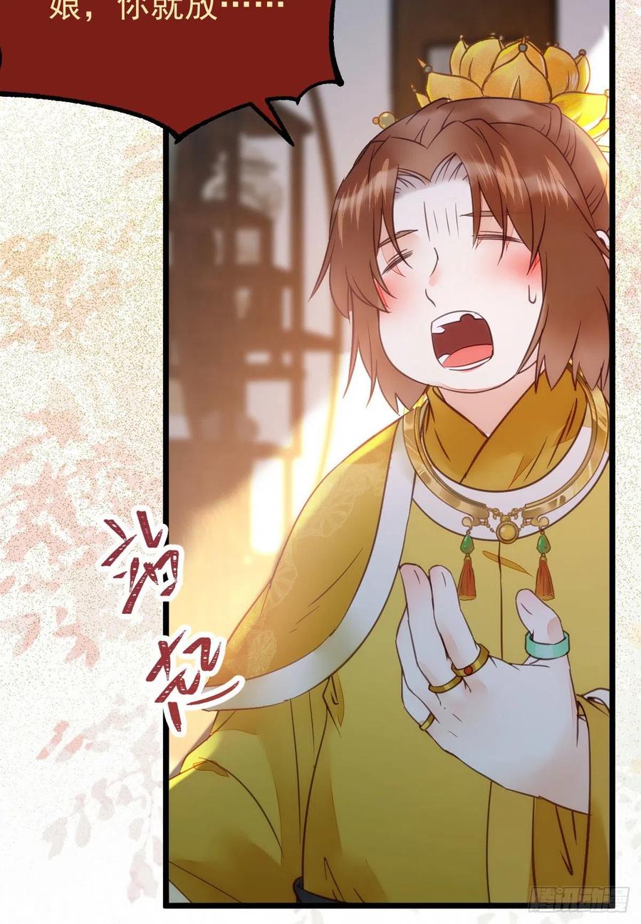 鬼医凤九 第352话 略施小计 第23页