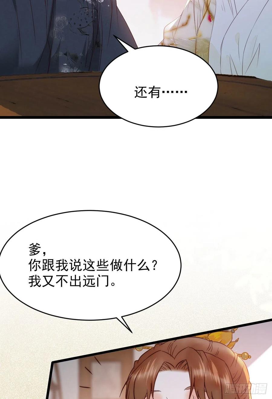 鬼医凤九 第352话 略施小计 第20页