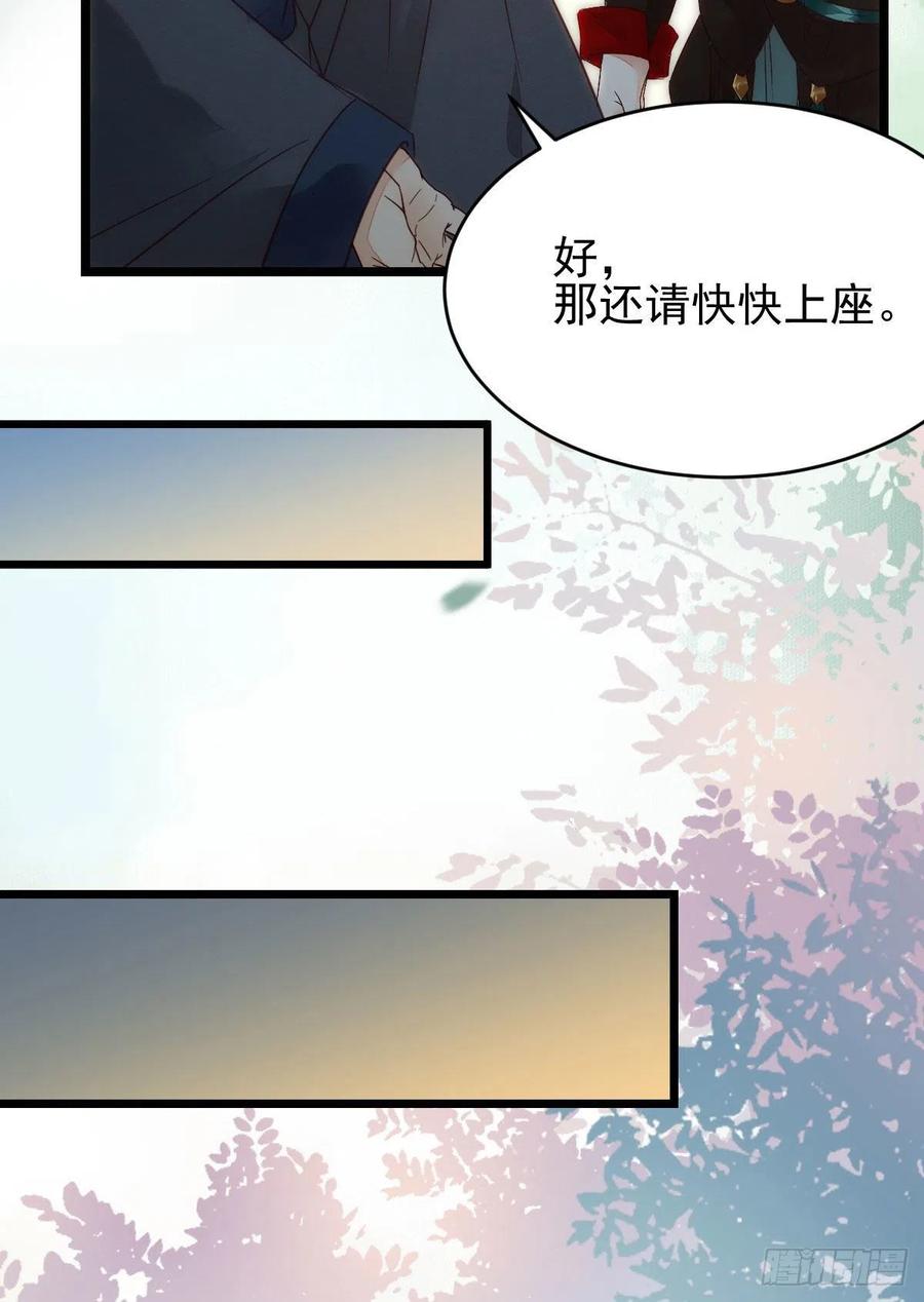 鬼医凤九 第352话 略施小计 第12页