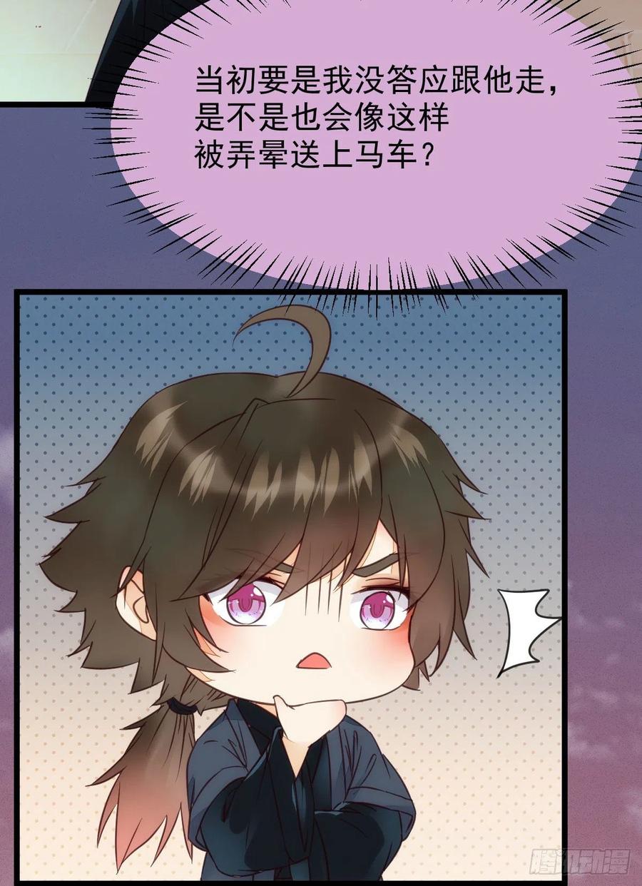 鬼医凤九 第352话 略施小计 第29页