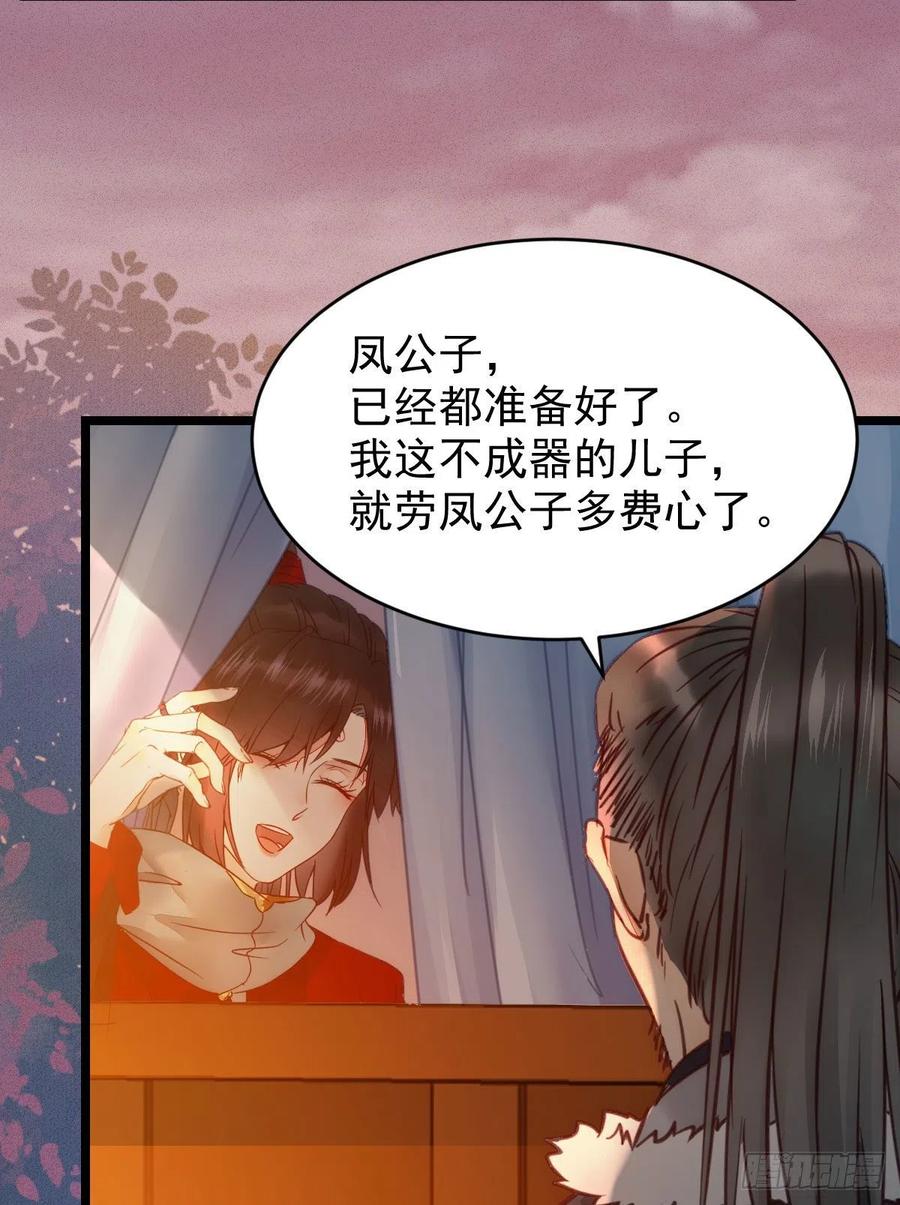 鬼医凤九 第352话 略施小计 第30页