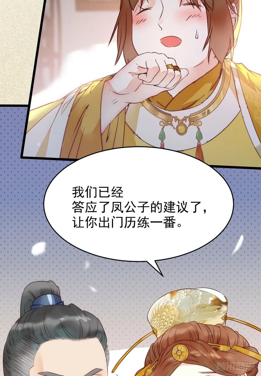 鬼医凤九 第352话 略施小计 第21页