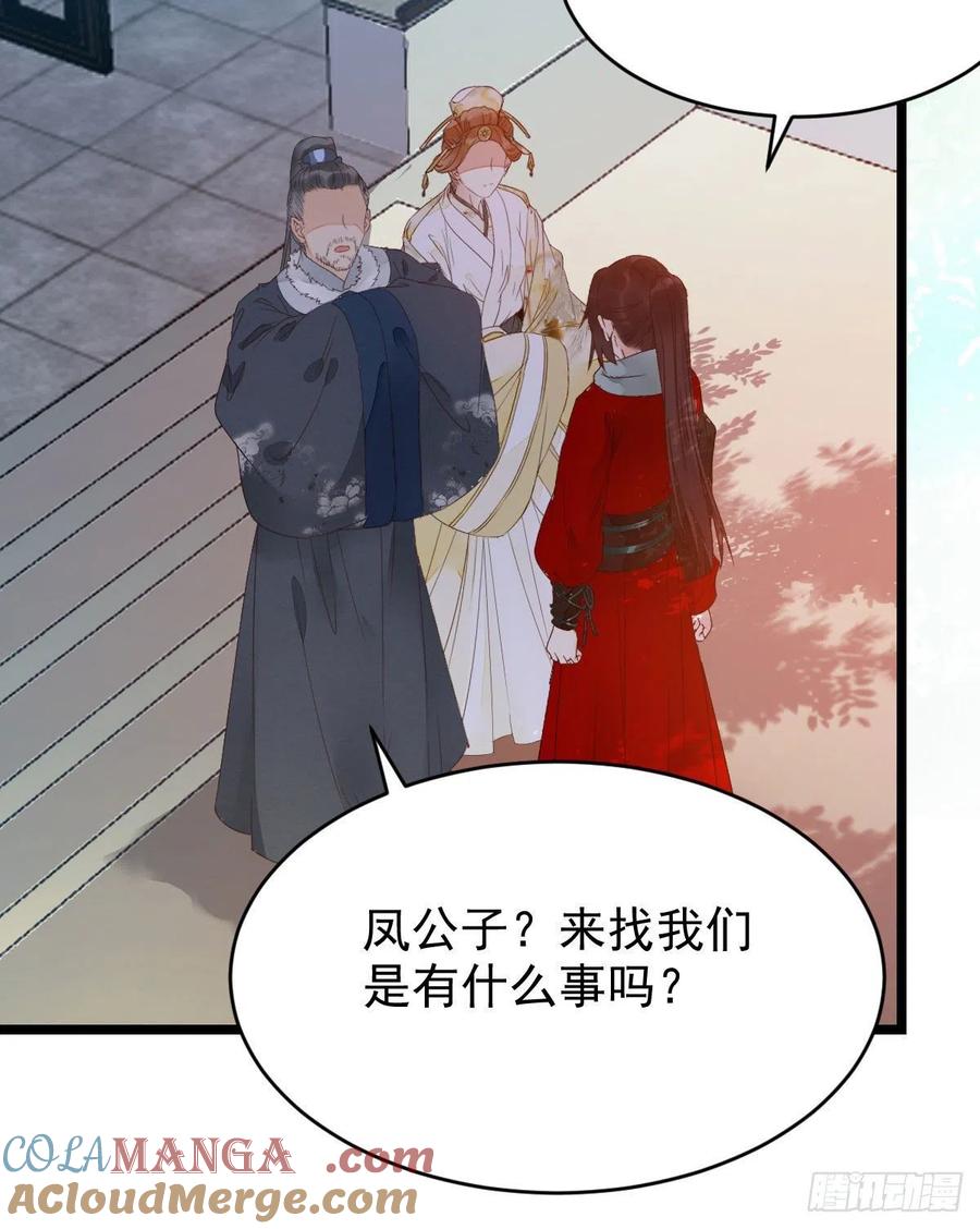 鬼医凤九 第352话 略施小计 第10页