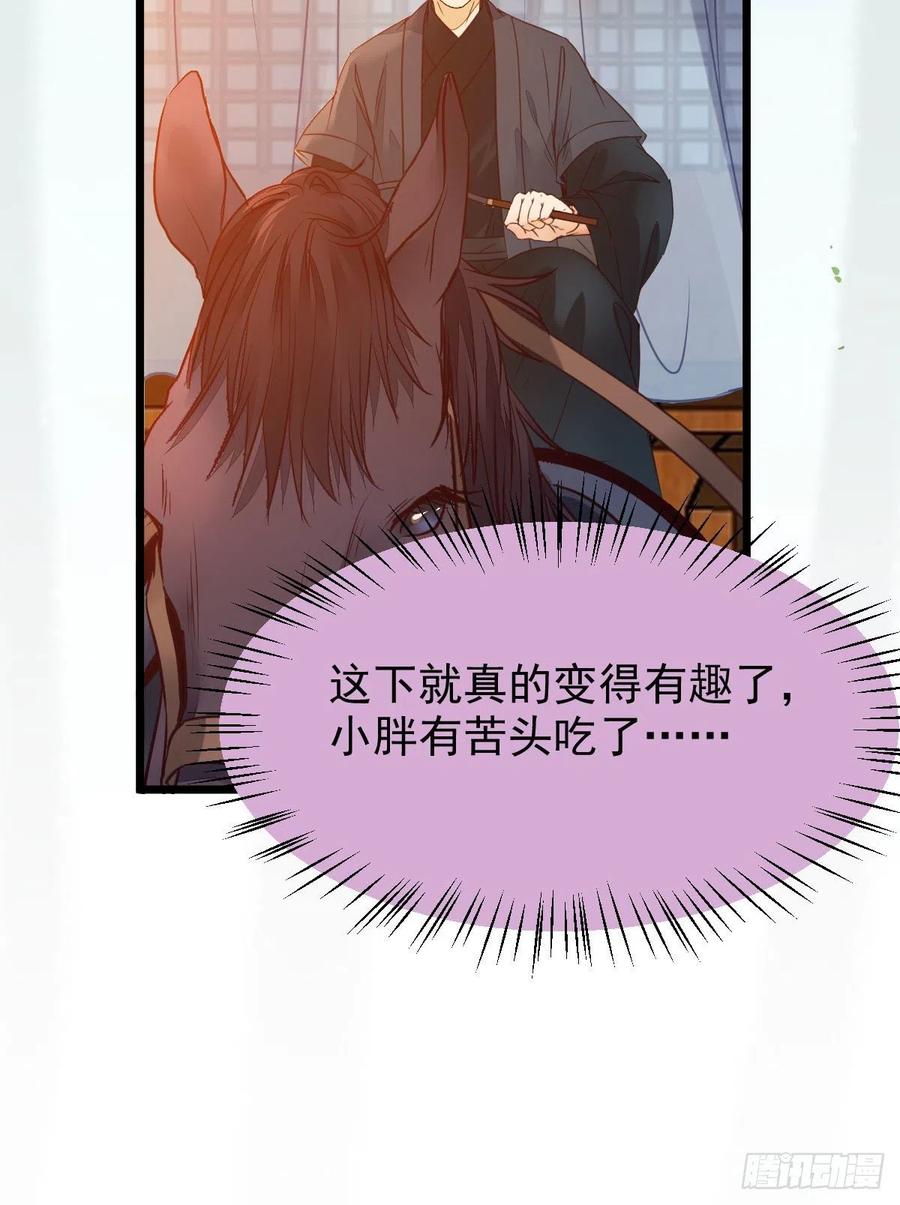 鬼医凤九 第352话 略施小计 第45页