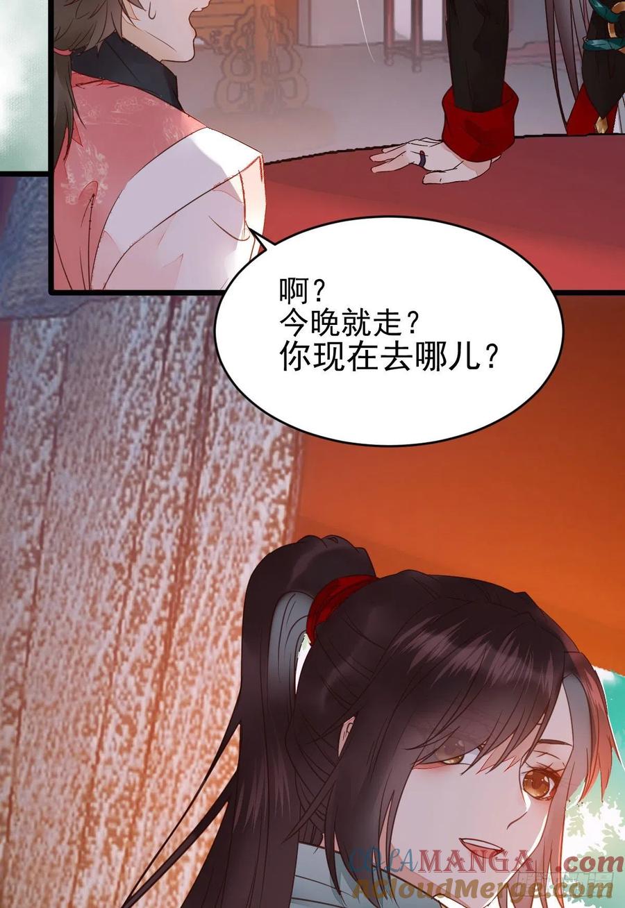 鬼医凤九 第352话 略施小计 第7页