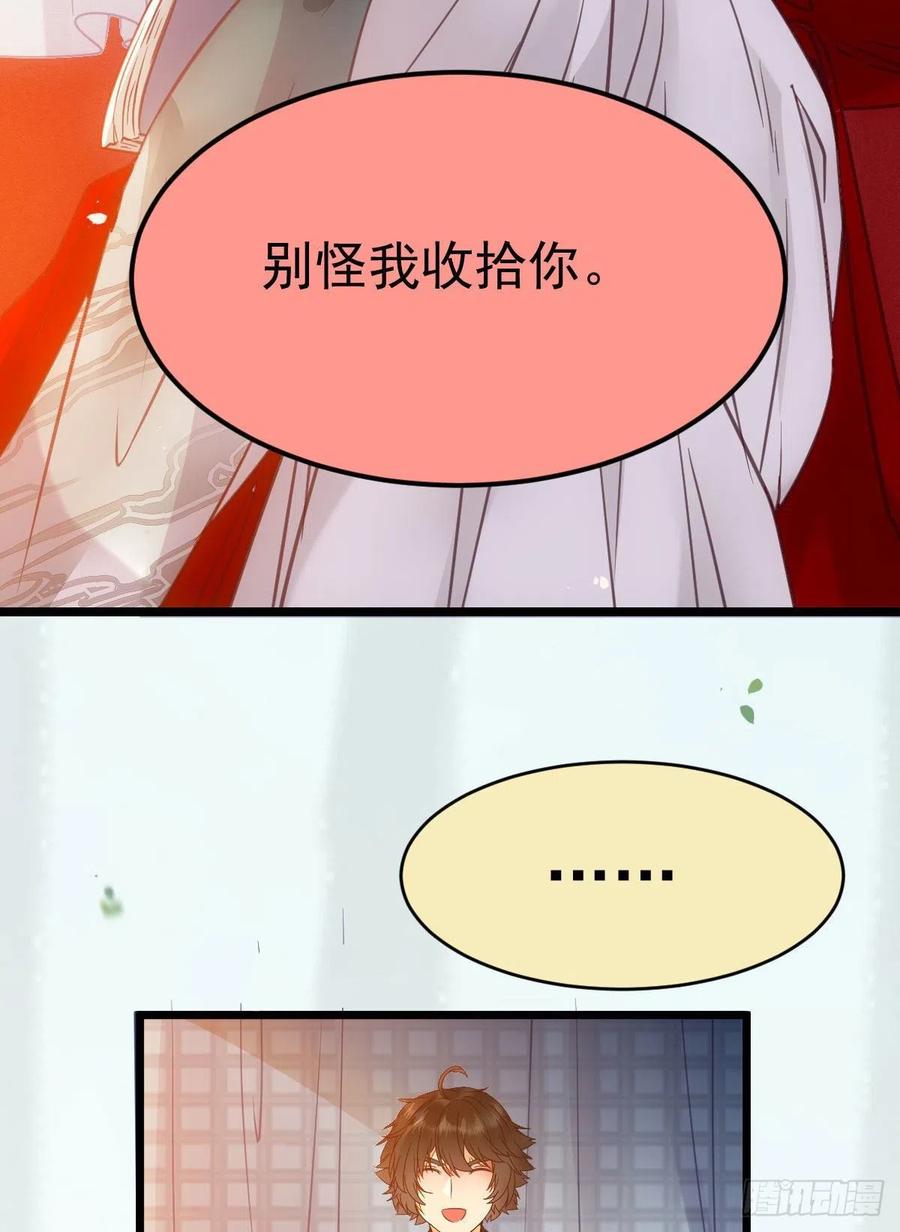 鬼医凤九 第352话 略施小计 第44页